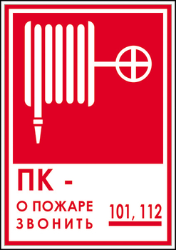 F13 пк - о пожаре звонить 101, 112 (пленка, 180х120 мм) - Знаки безопасности - Вспомогательные таблички - ohrana.inoy.org