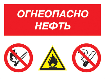 Кз 44 огнеопасно нефть. (пластик, 600х400 мм) - Знаки безопасности - Комбинированные знаки безопасности - ohrana.inoy.org